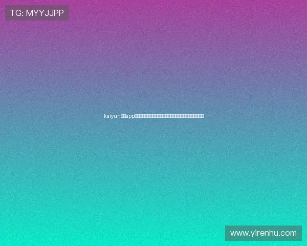 kaiyun体育app网页版登录入口常见问题及解决方法，助你轻松应对登录难题